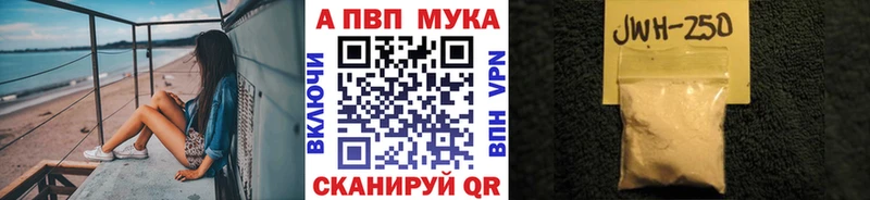 APVP мука Черноголовка
